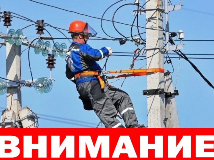 Отключение электроэнергии.
