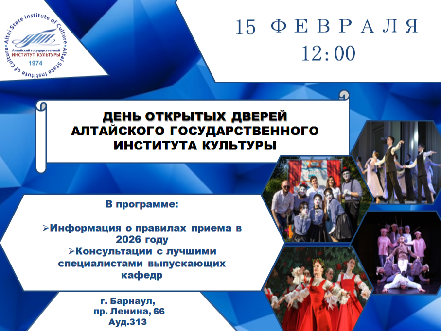 День открытых дверей АГИК.