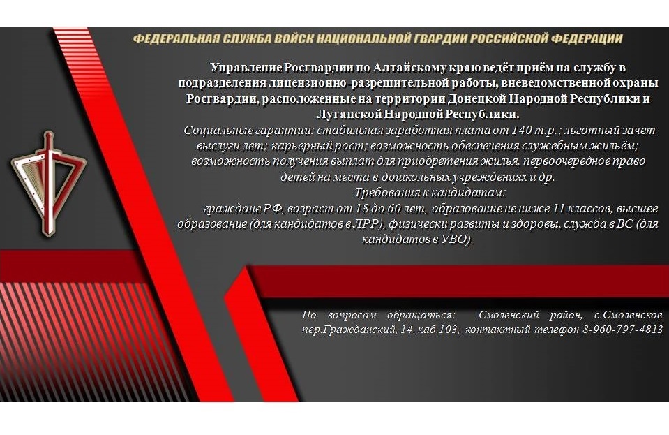 Управление Росгвардии по Алтайскому краю ведёт приём на службу.