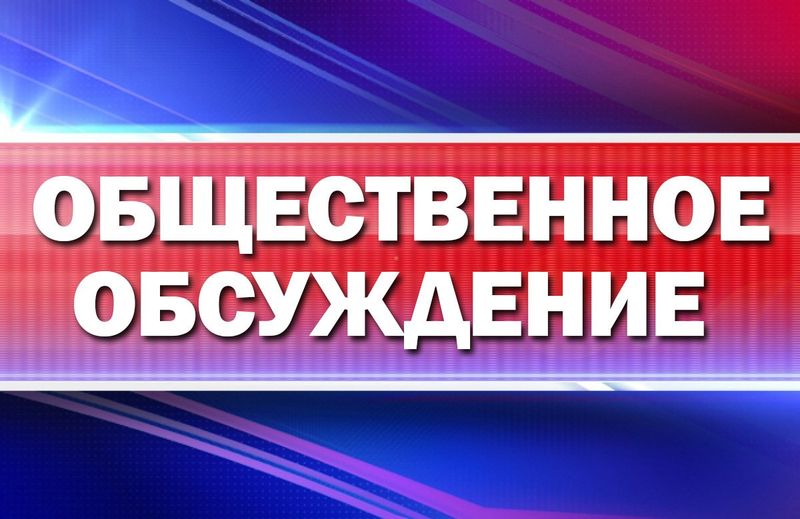 Вниманию охотников! Минприроды Алтайского края уведомляет о начале общественных обсуждений.