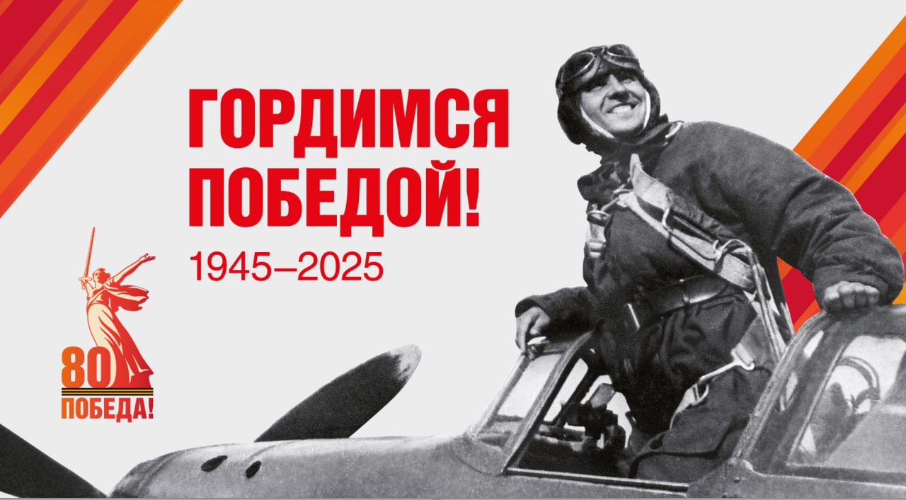 Приближается 80-летие Победы нашего народа в Великой Отечественной войне..