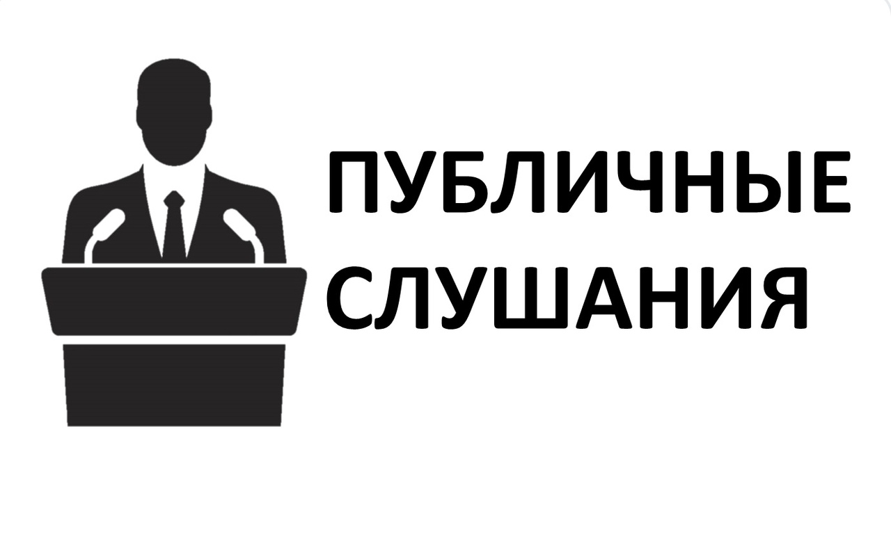 Заключение Комиссии по подготовке и проведению публичных слушаний по обсуждению проекта  Устава муниципального образования Смоленский район Алтайского края.