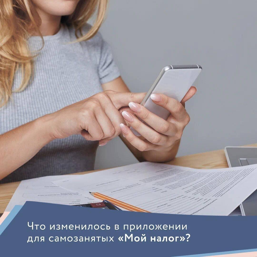 Обновления в приложении для самозанятых «Мой налог»! 📲.