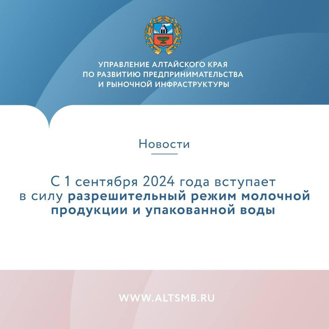 С 1 сентября 2024 года режим онлайн проверки для продавцов молочной продукции и упакованной воды становится обязательным..