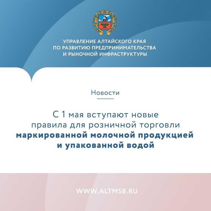 С 1 мая в крупных торговых сетях начинают действовать новые правила продажи маркированной молочной продукции и упакованной воды.