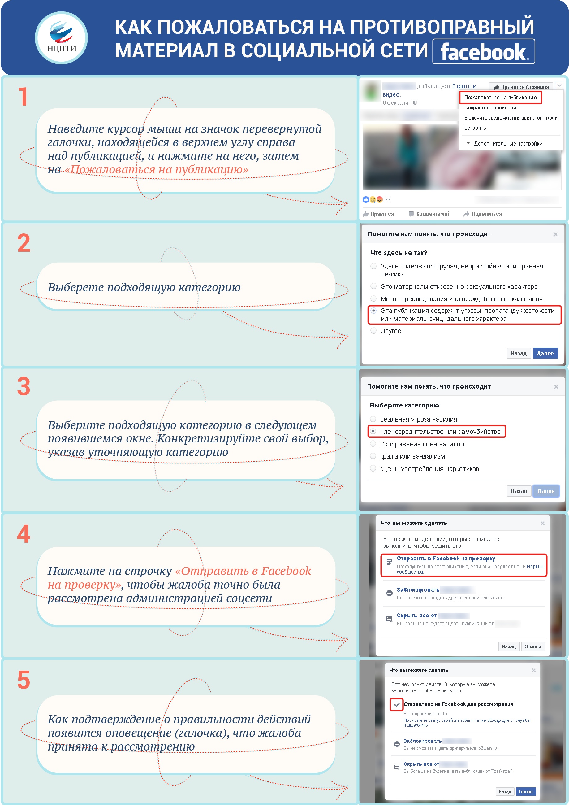 Как пожаловаться на противоправный материал в социальных сетях.