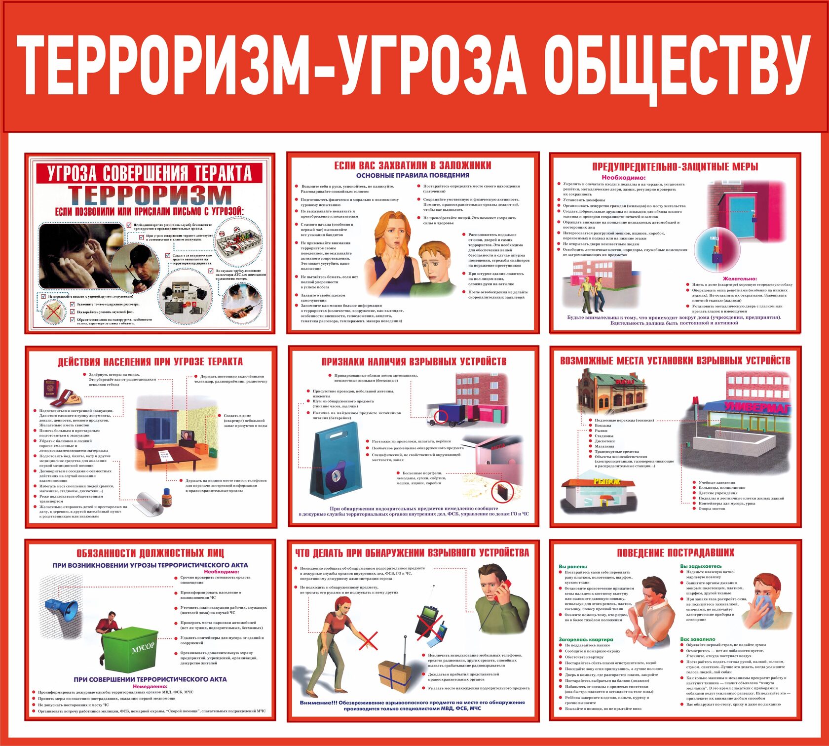 Антитеррор.