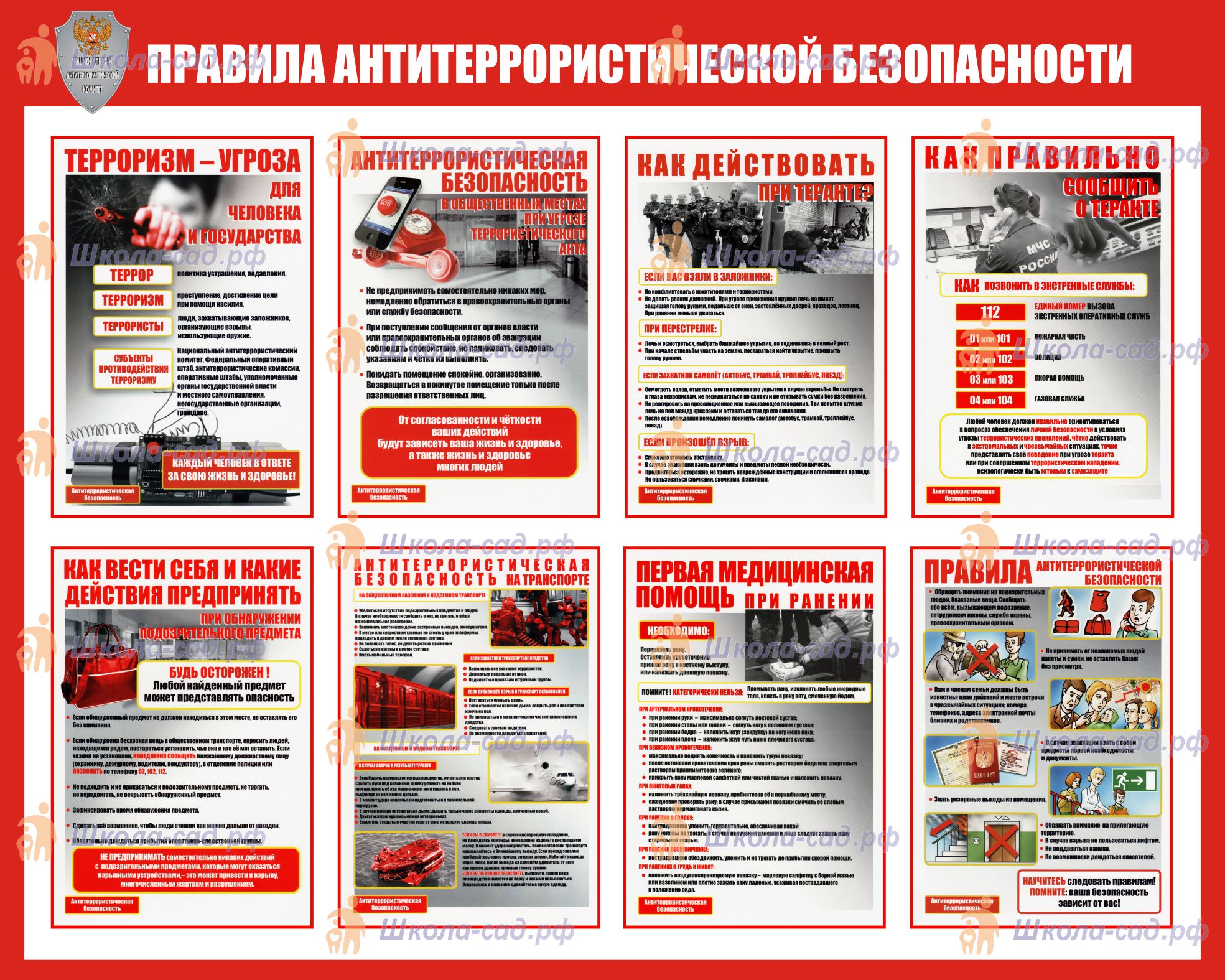 Антитеррористическая безопасность.
