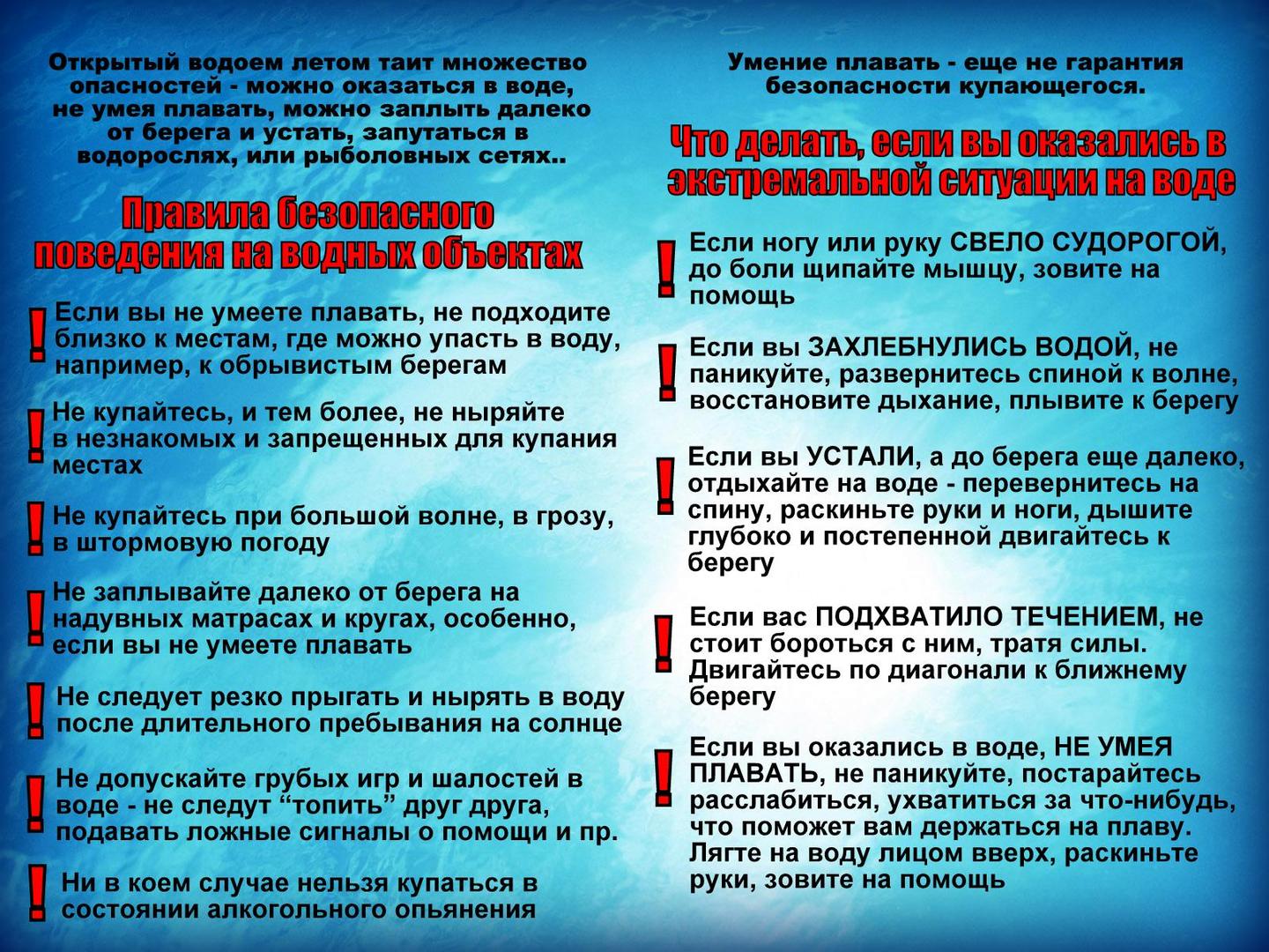 Правила на водных объектах.