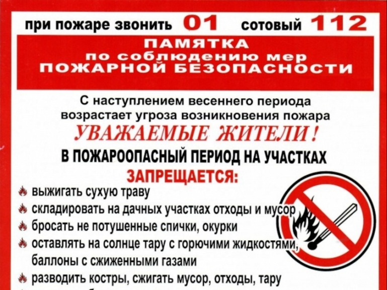Пожароопасный период.