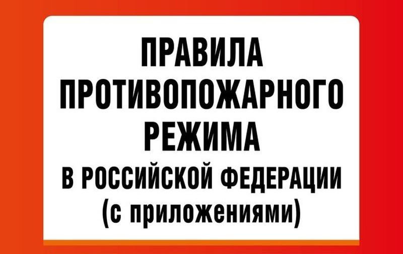 ПОРЯДОК ИСПОЛЬЗОВАНИЯ ОТКРЫТОГО ОГНЯ И РАЗВЕДЕНИЯ КОСТРОВ НА ЗЕМЛЯХ СЕЛЬСКОХОЗЯЙСТВЕННОГО НАЗНАЧЕНИЯ, ЗЕМЛЯХ ЗАПАСА И ЗЕМЛЯХ НАСЕЛЕННЫХ ПУНКТОВ.