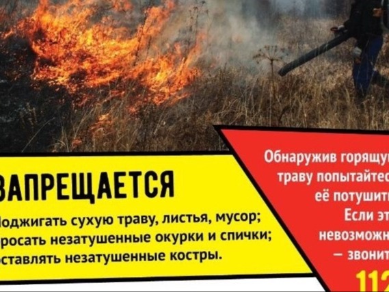 Памятка о запрете сжигания сухой травы!!!.