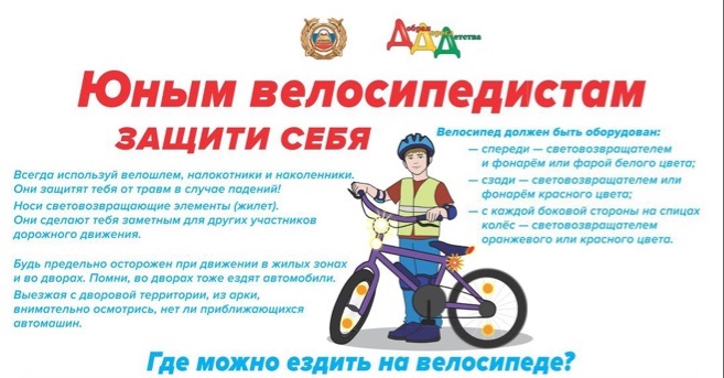 Юным велосипедистам.