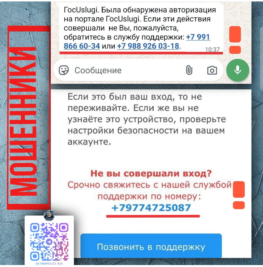 В связи с продолжающимися рассылками поддельных сообщений о взломе «Госуслуг».