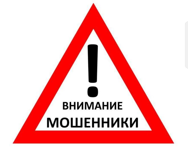 Мошенники.