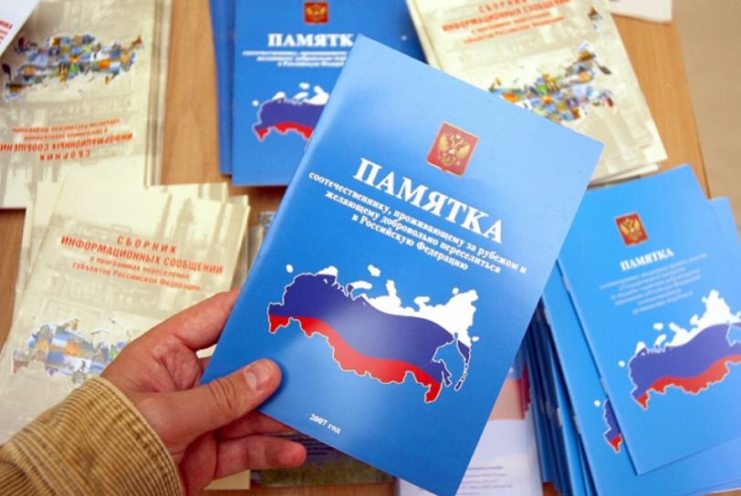 ГОСУДАРСТВЕННАЯ ПРОГРАММА ПЕРЕСЕЛЕНИЯ СООТЕЧЕСТВЕННИКОВ В РОССИЮ.