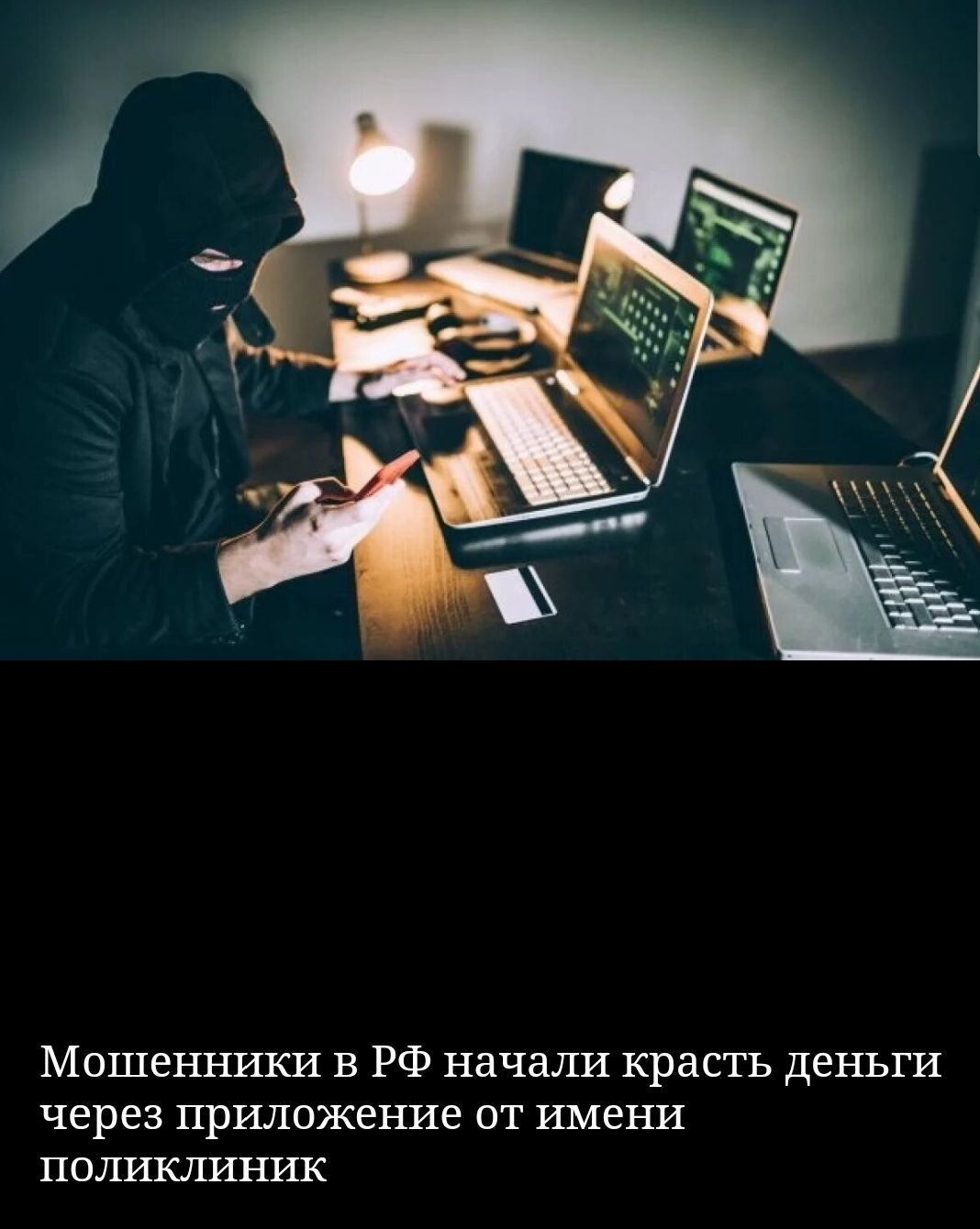 Вредоносные программы.