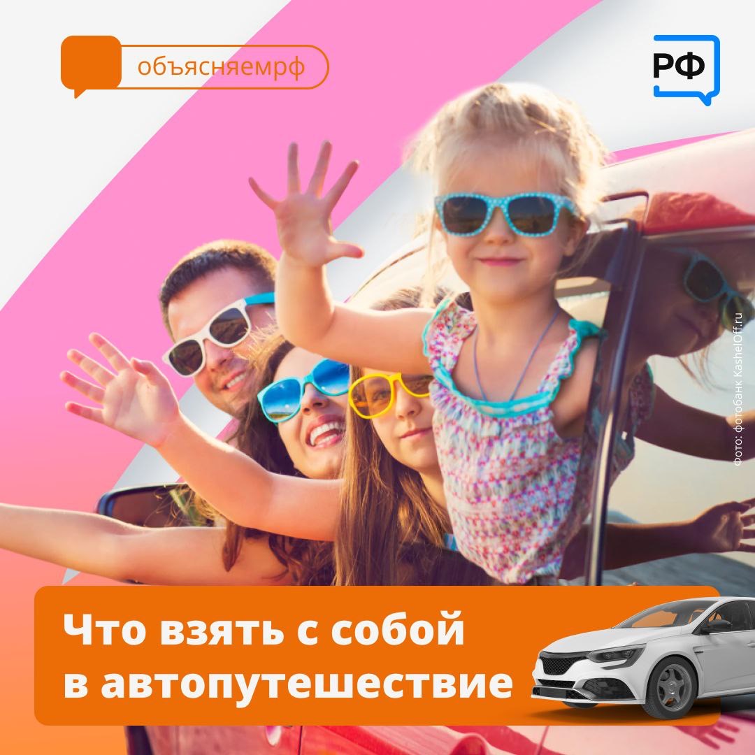 Едете в отпуск на машине?.
