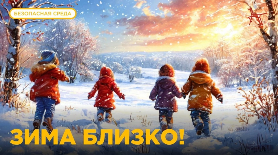 Дорожная безопасность зимой: как защитить ребёнка?.