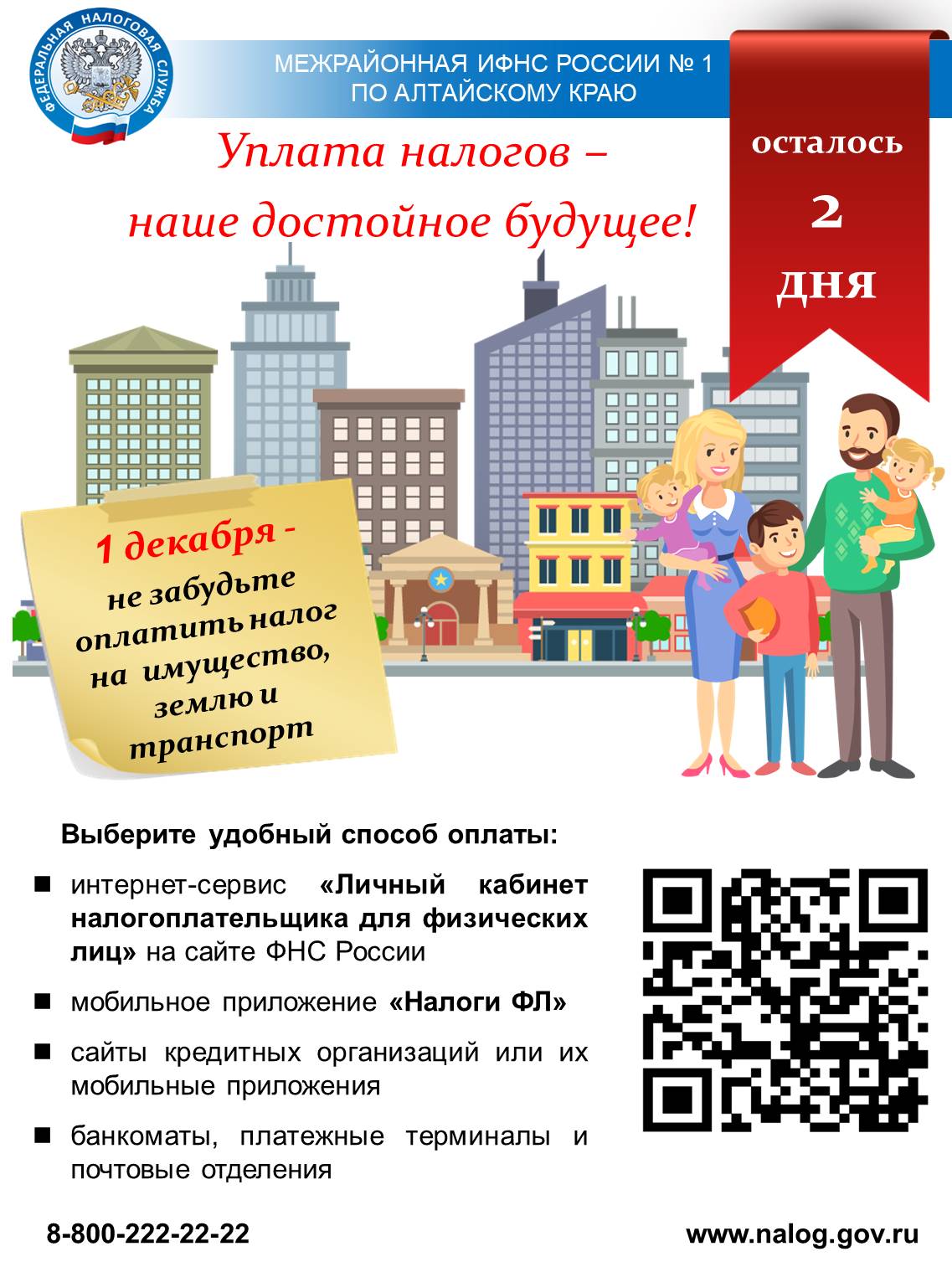 Завершается время для своевременной уплаты налогов на землю, транспорт и имущество за 2022 год.