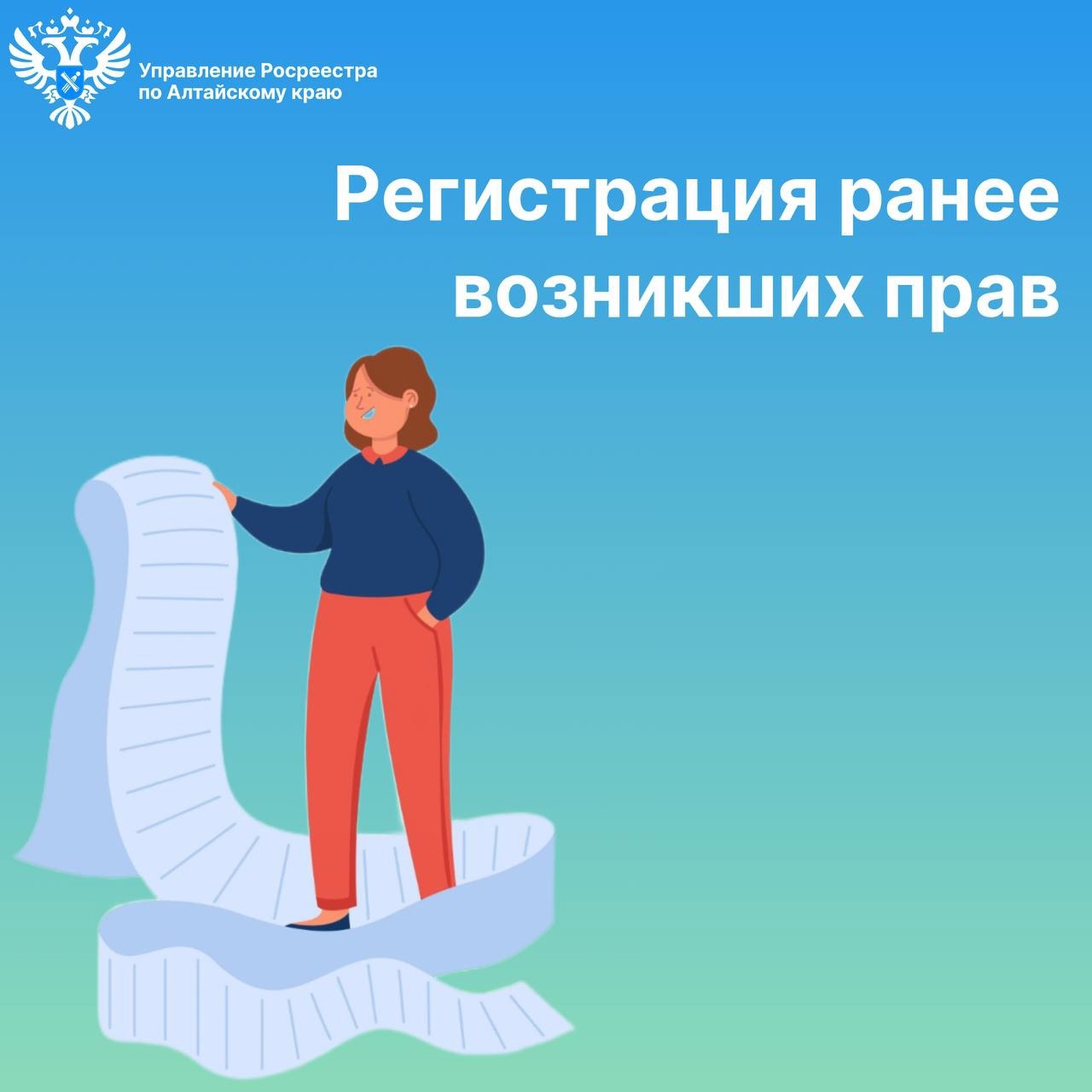 Регистрация ранее возникших прав.
