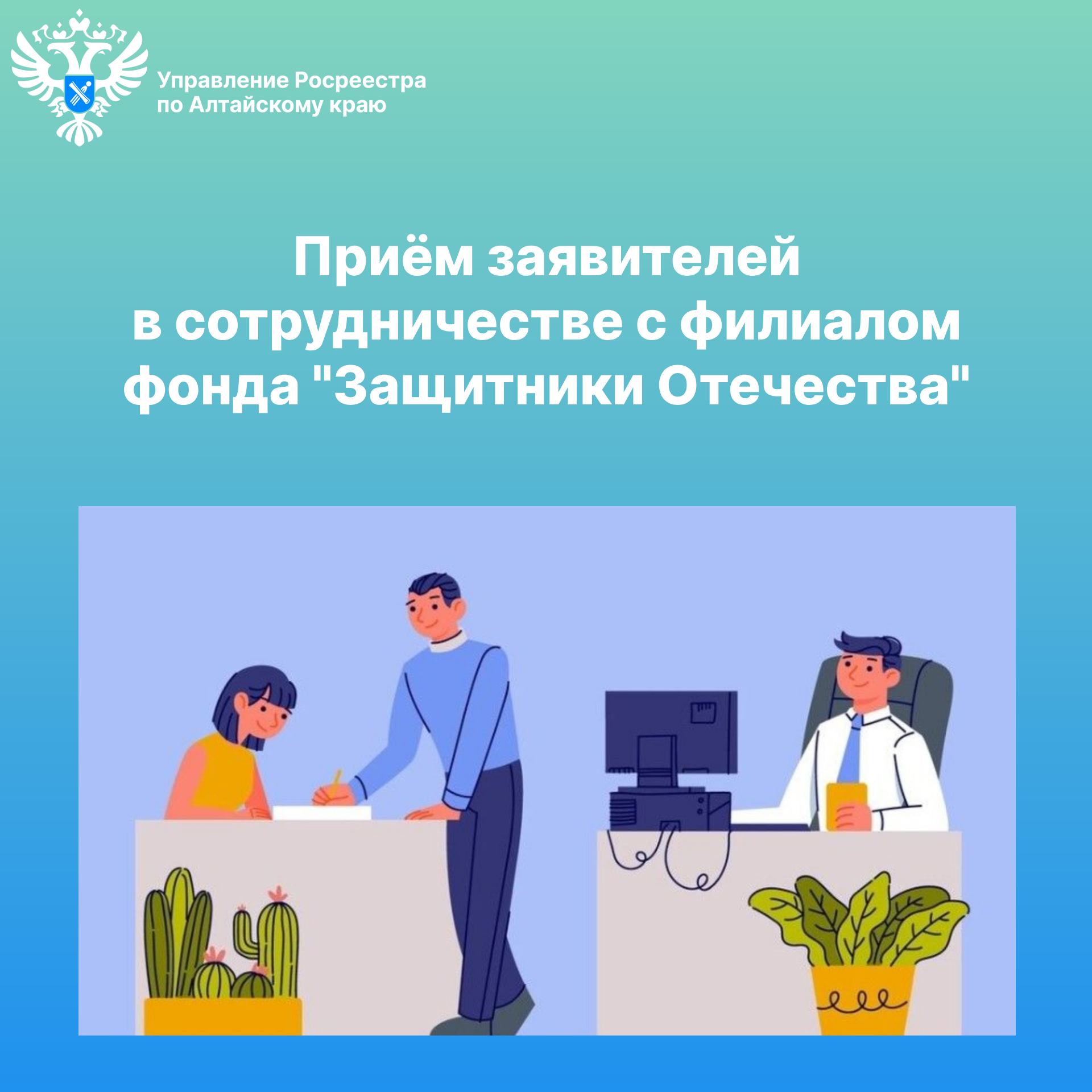 Приём заявителей.