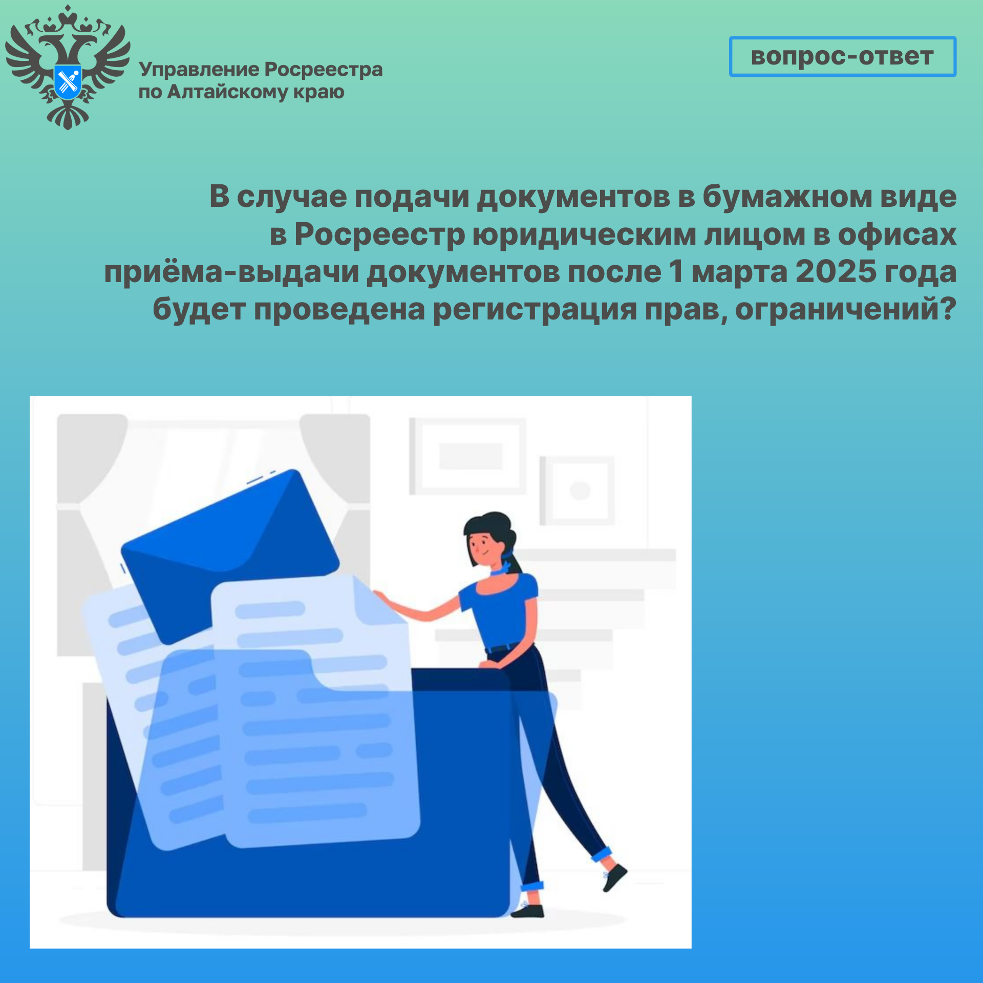 Вопрос-ответ.