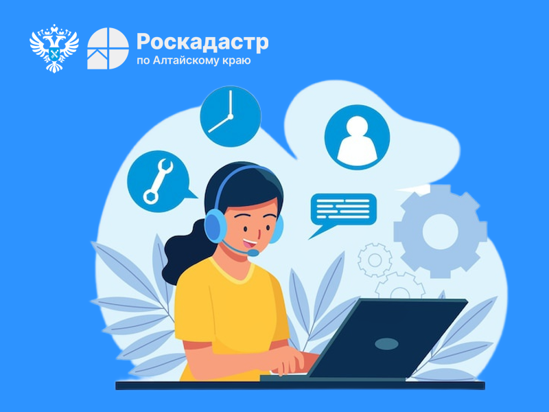 27 мая состоится прямая телефонная линия о проведении комплексных кадастровых работ в Алтайском крае.