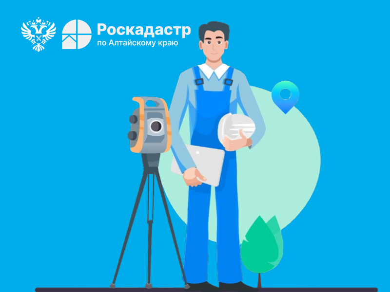 Электронная платформа кадастровых работ.