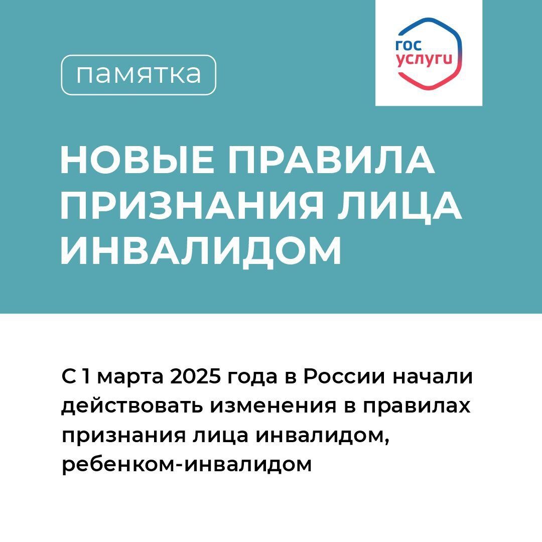Признание лица инвалидом: новые правила .