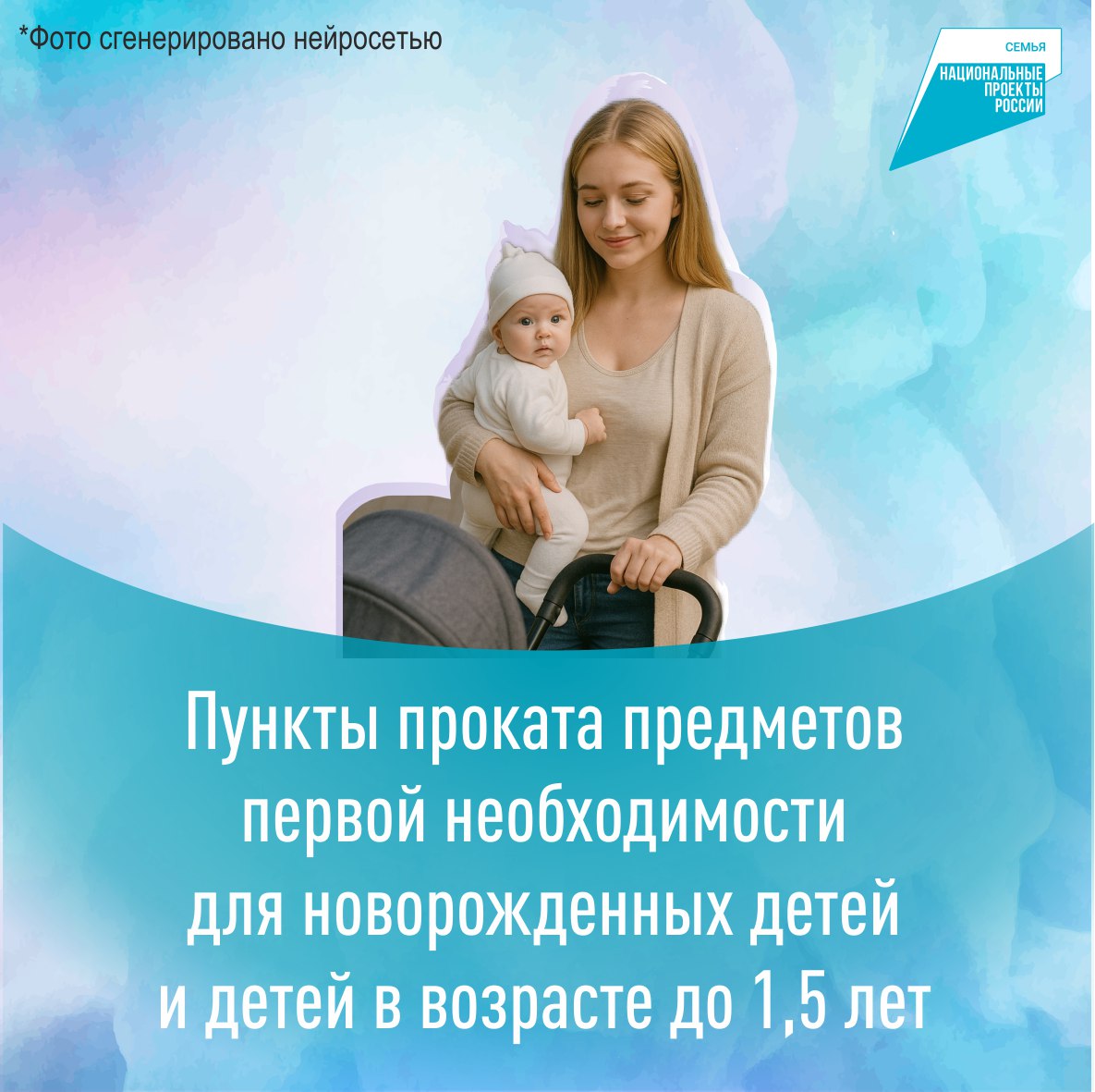 В Алтайской крае можно получить предметы первой необходимости для новорожденных и детей до 1,5 лет на безвозмездной основе..