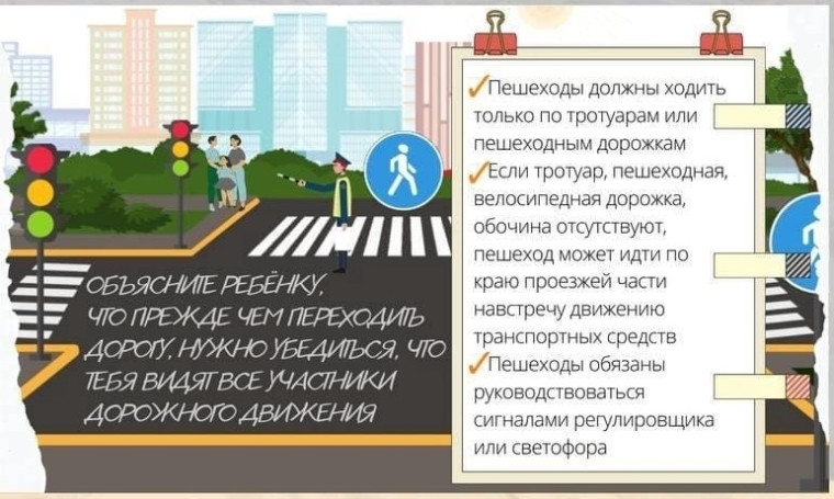 Памятка: Безопасность юных пешеходов. Памятка: Безопасность юных пешеходов.