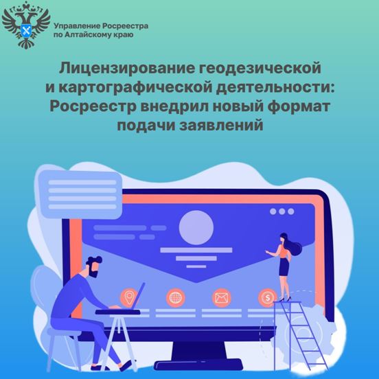 Лицензирование геодезической и картографической деятельности. Лицензирование геодезической и картографической деятельности.