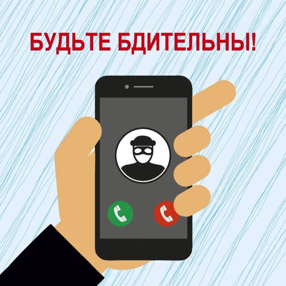 «Мобильное мошенничество». «Мобильное мошенничество».
