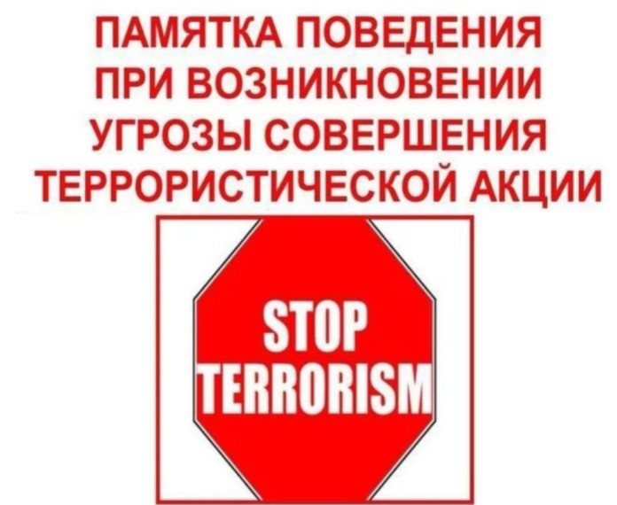 ОБЩИЕ РЕКОМЕНДАЦИИ ГРАЖДАНАМ ПО ДЕЙСТВИЯМ ПРИ УГРОЗЕ СОВЕРШЕНИЯ ТЕРРОРИСТИЧЕСКОГО АКТА. ОБЩИЕ РЕКОМЕНДАЦИИ ГРАЖДАНАМ ПО ДЕЙСТВИЯМ ПРИ УГРОЗЕ СОВЕРШЕНИЯ ТЕРРОРИСТИЧЕСКОГО АКТА.