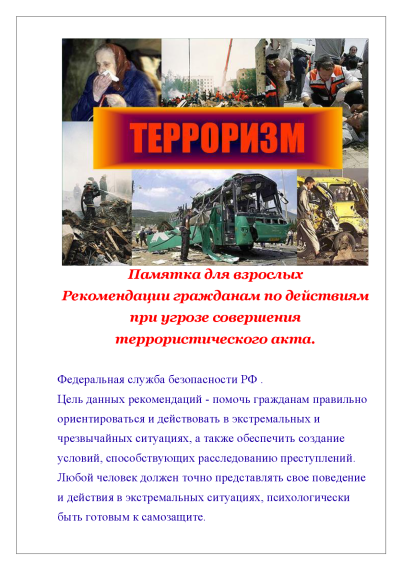 Терроризм. Терроризм.