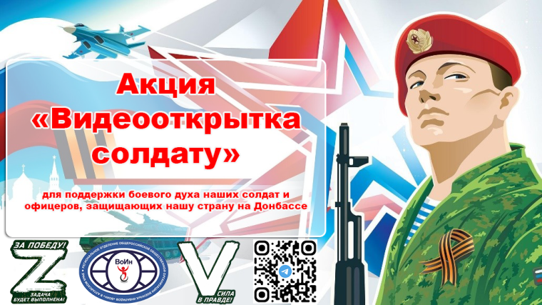 ВИДЕООТКРЫТКА СОЛДАТУ. ВИДЕООТКРЫТКА СОЛДАТУ.