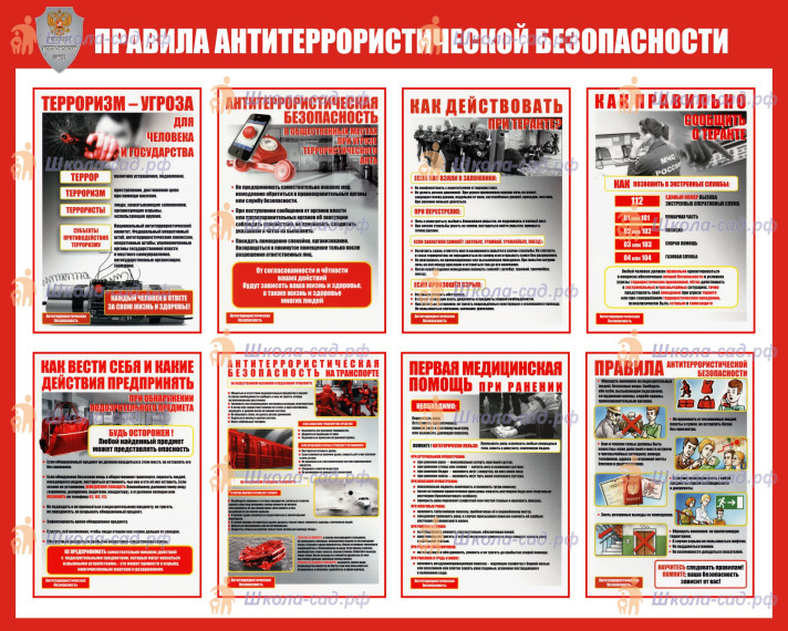 Антитеррористическая безопасность. Антитеррористическая безопасность.