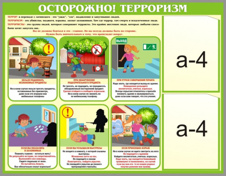 Осторожно! Терроризм. Осторожно! Терроризм.