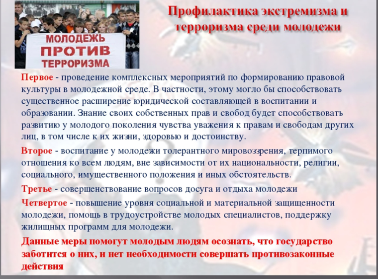 Молодежь против террора. Молодежь против террора.