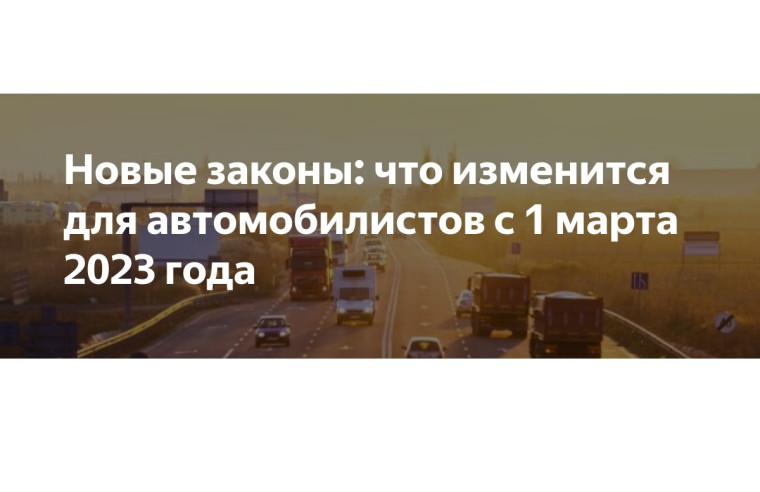 Госавтоинспекции Алтайского края разъясняет изменения законодательства. Госавтоинспекции Алтайского края разъясняет изменения законодательства.