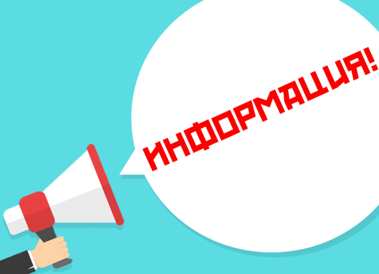 ИНФОРМАЦИЯ. ИНФОРМАЦИЯ.