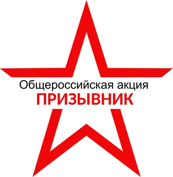 В период с 1 апреля по 15 июля 2023 года на территории Смоленского района проводится первый этап Общероссийской акции «Призывник». В период с 1 апреля по 15 июля 2023 года на территории Смоленского района проводится первый этап Общероссийской акции «Призывник».