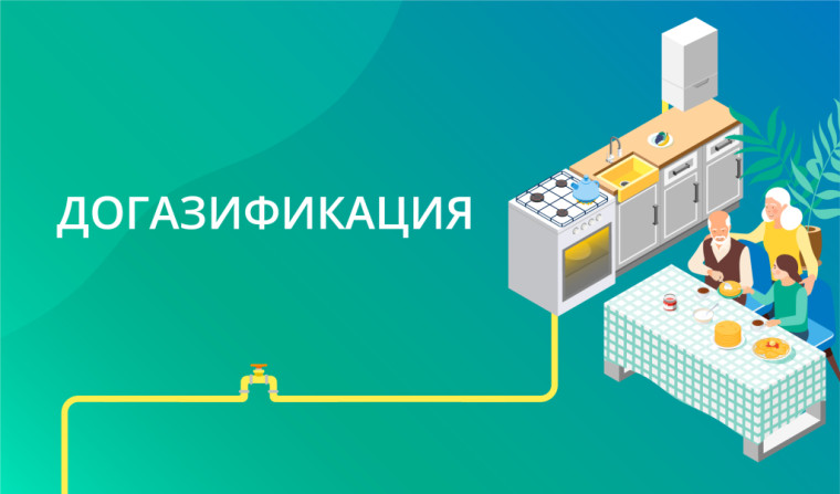 Догазификация. Догазификация.