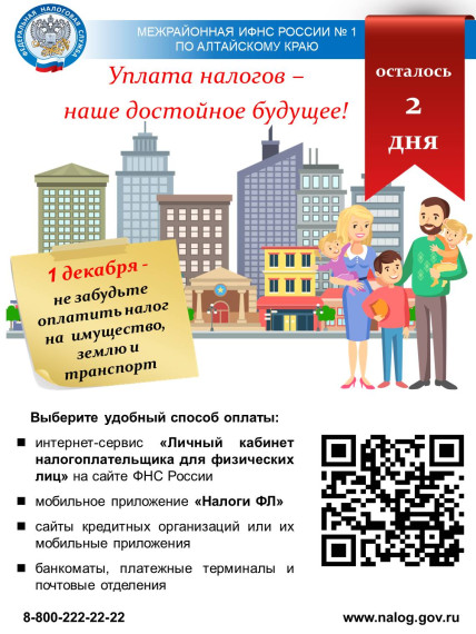 Завершается время для своевременной уплаты налогов на землю, транспорт и имущество за 2022 год. Завершается время для своевременной уплаты налогов на землю, транспорт и имущество за 2022 год.