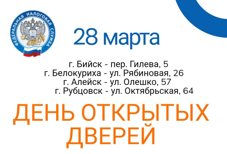 Налоговая инспекция приглашает на день открытых дверей по вопросам декларирования доходов полученных в 2023 году.. Налоговая инспекция приглашает на день открытых дверей по вопросам декларирования доходов полученных в 2023 году..